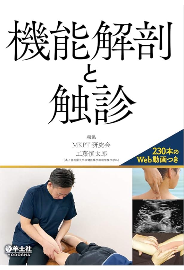 手技療法の触診と評価 －触診テクニックガイド－ | Leon Chaitow